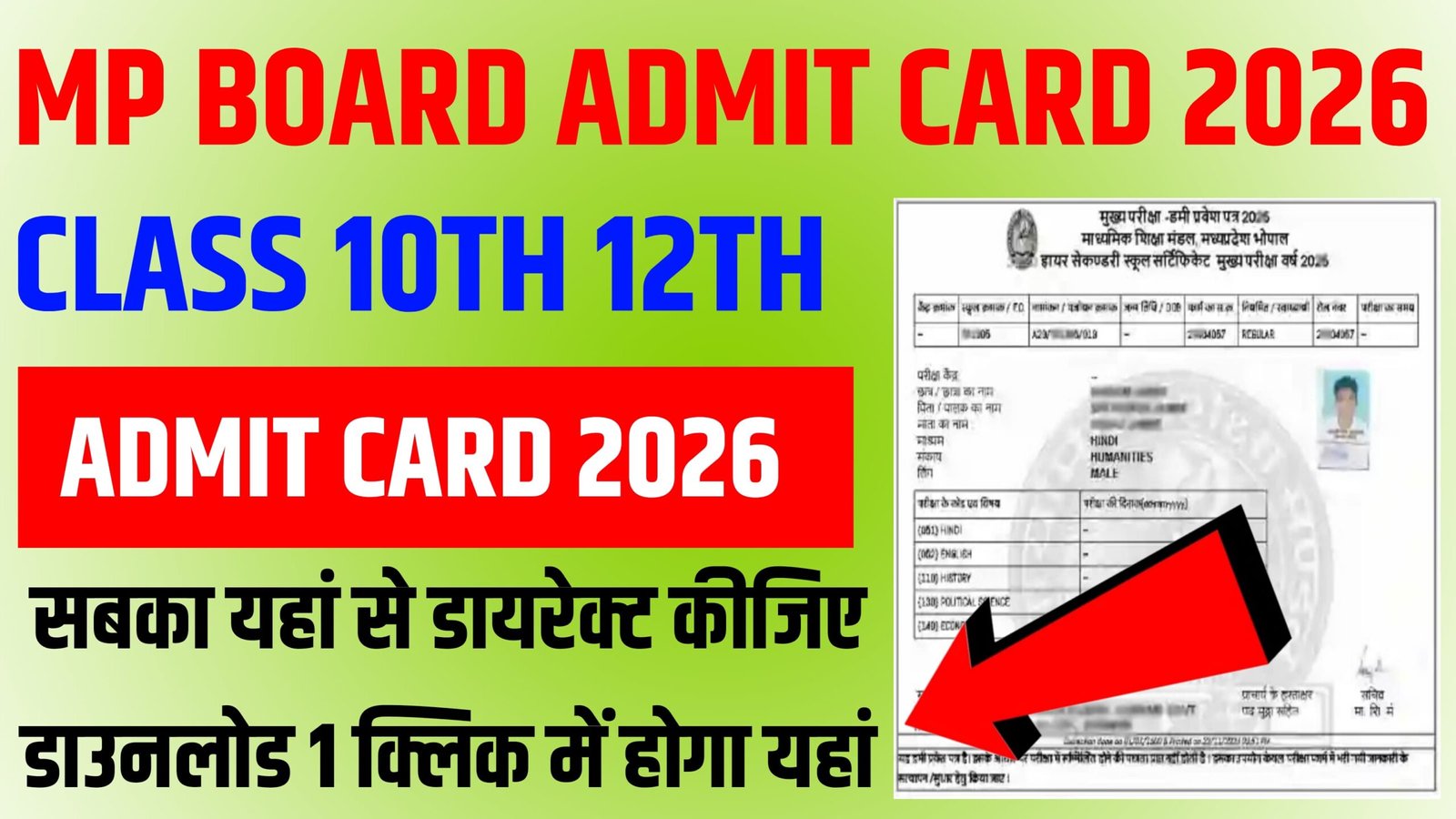 MP Board Admit Card 2026: कक्षा 10वीं 12वीं का प्रवेश पत्र डाउनलोड करें!