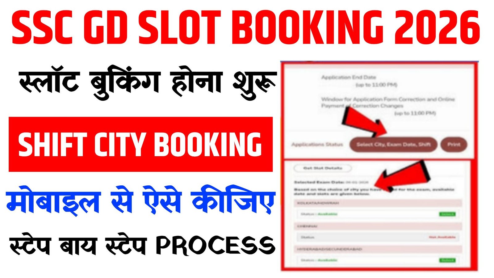 SSC GD Self Slot Booking 2026 Kaise Kare