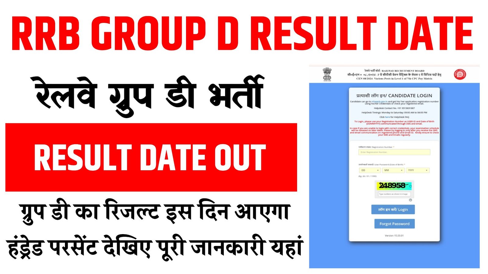 RRB Group D Result Date 2026