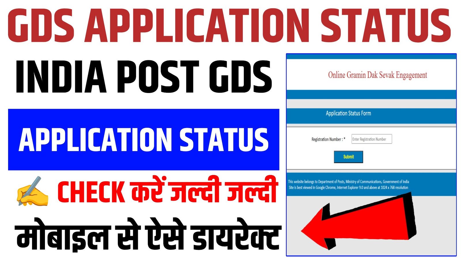 India Post GDS Application Status 2026