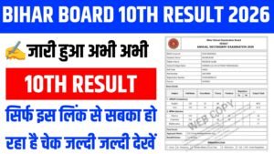 Bihar Board 10th Result 2026
