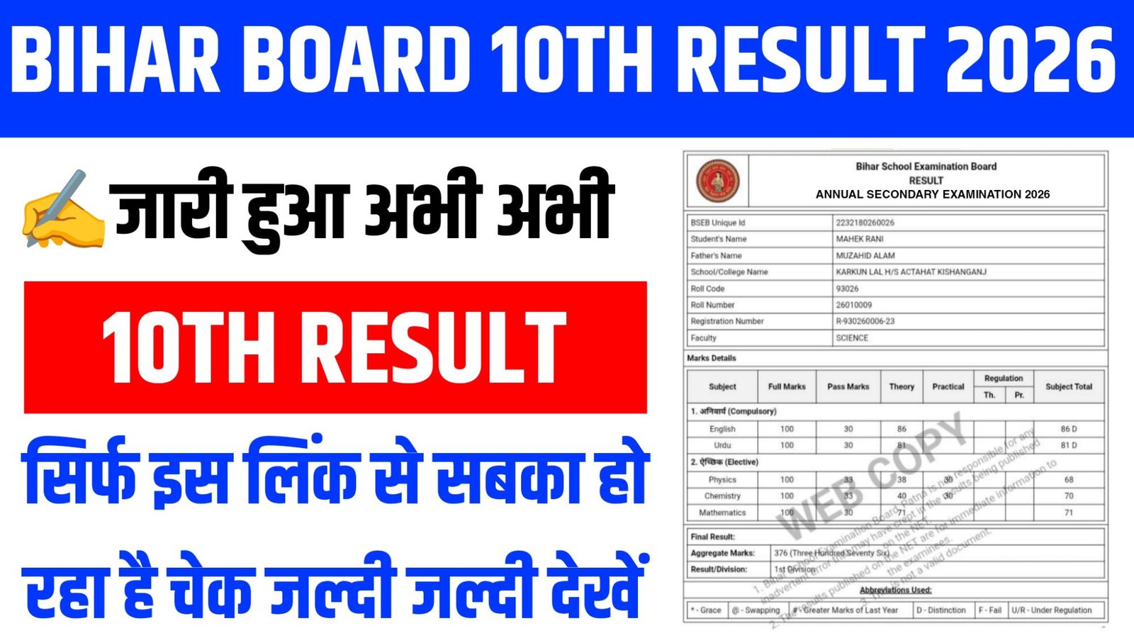 Bihar Board 10th Result 2026
