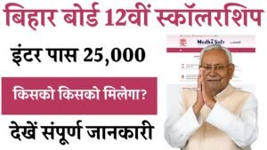 Bihar Board 12th Pass Scholarship 2026