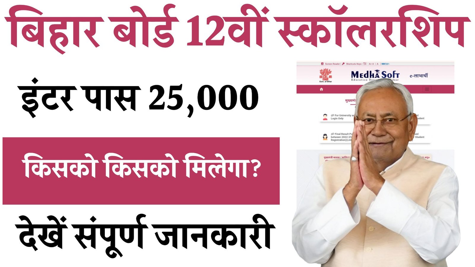 Bihar Board 12th Pass Scholarship 2026