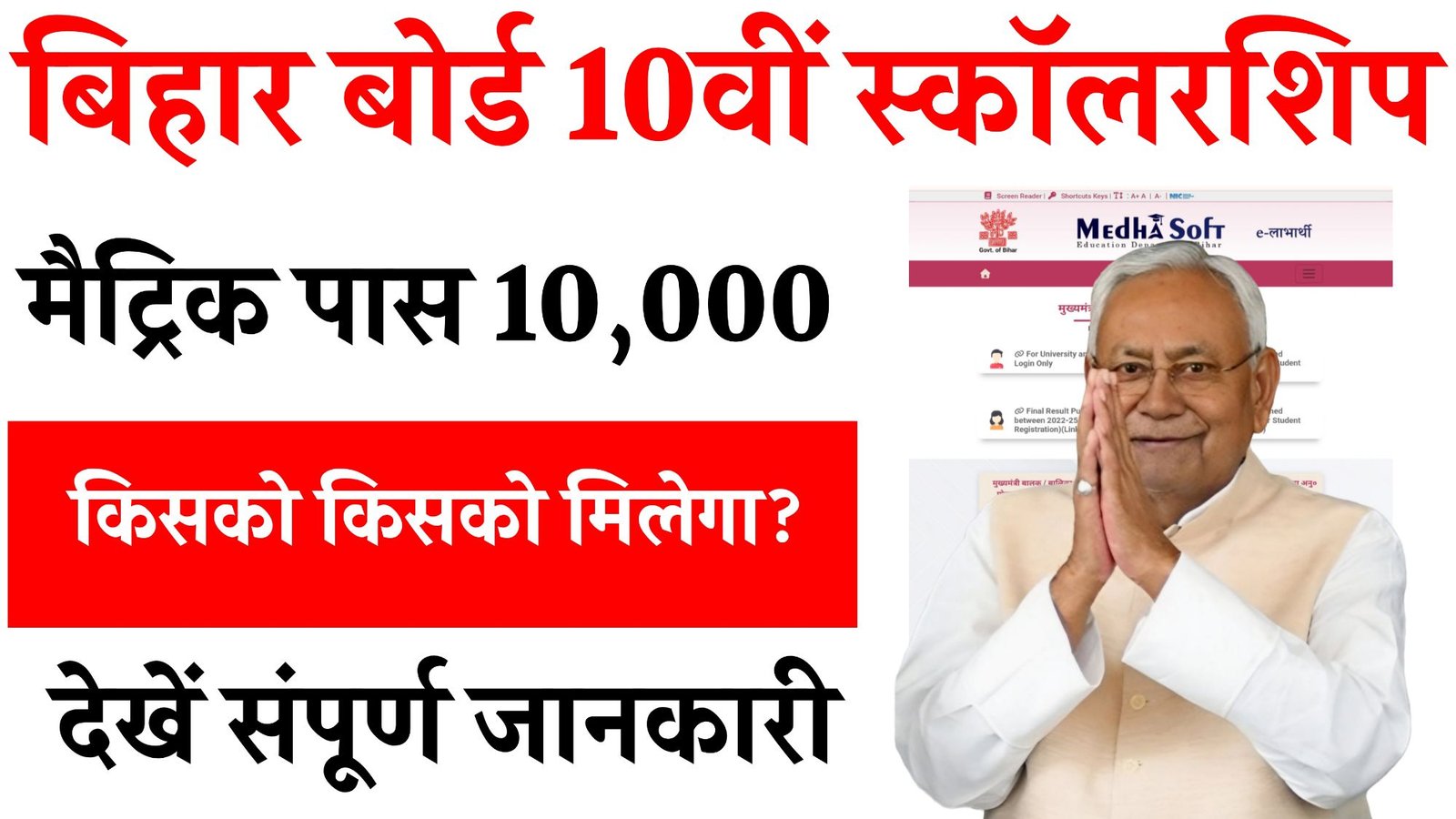Bihar board 10th Scholarship 2026