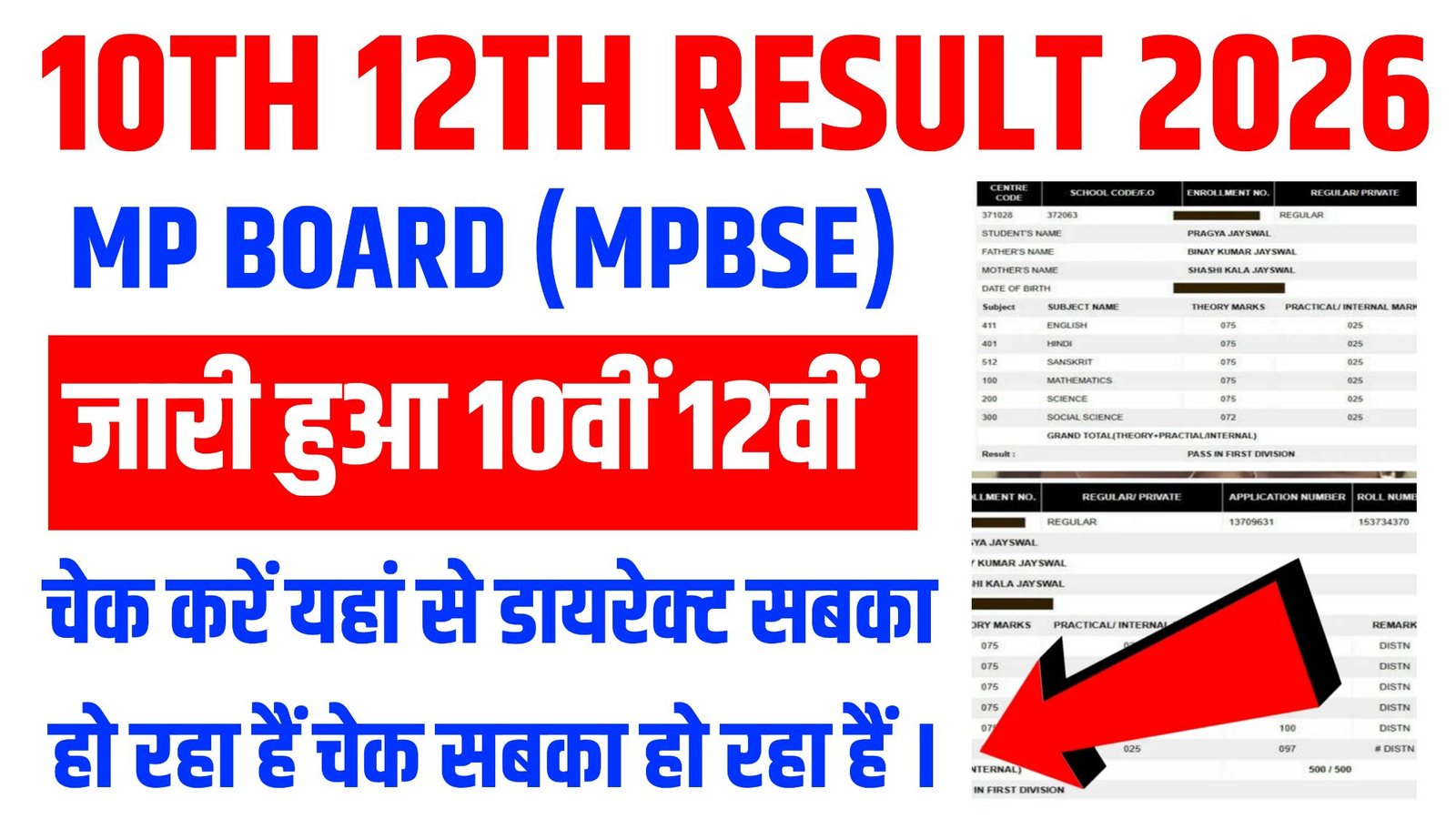 MP Board 10th 12th Result 2026