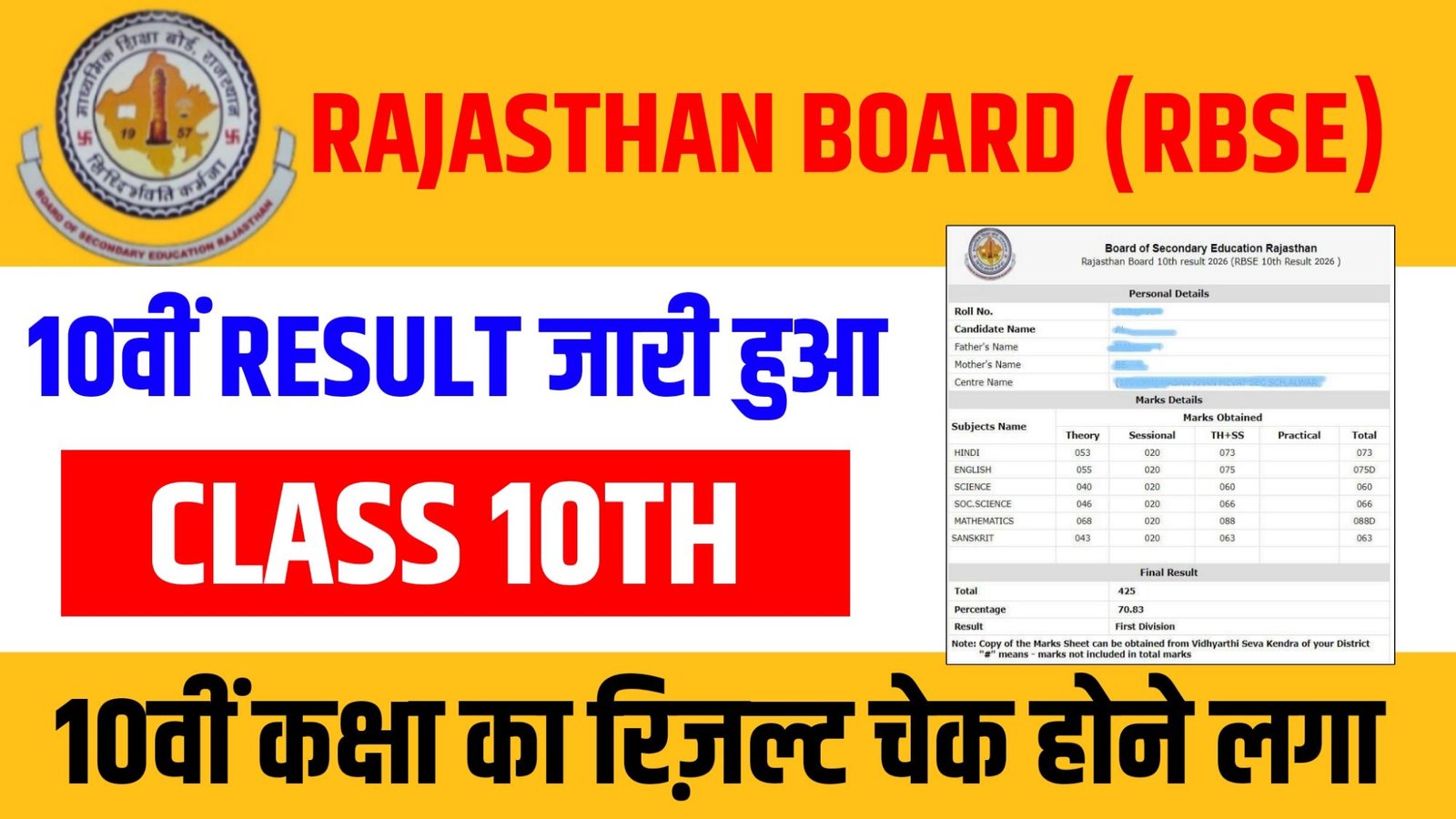 Rajasthan Board 10th Result 2026