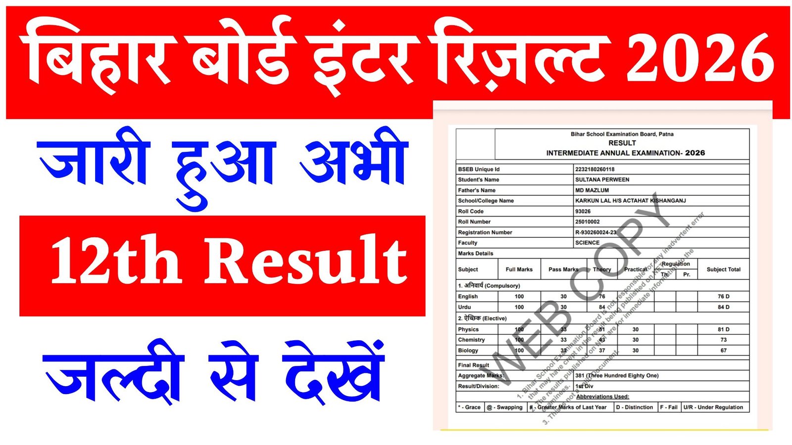 Bihar Board Inter (12th) Result 2026
