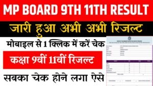 MP Board 9th 11th Class Result 2026