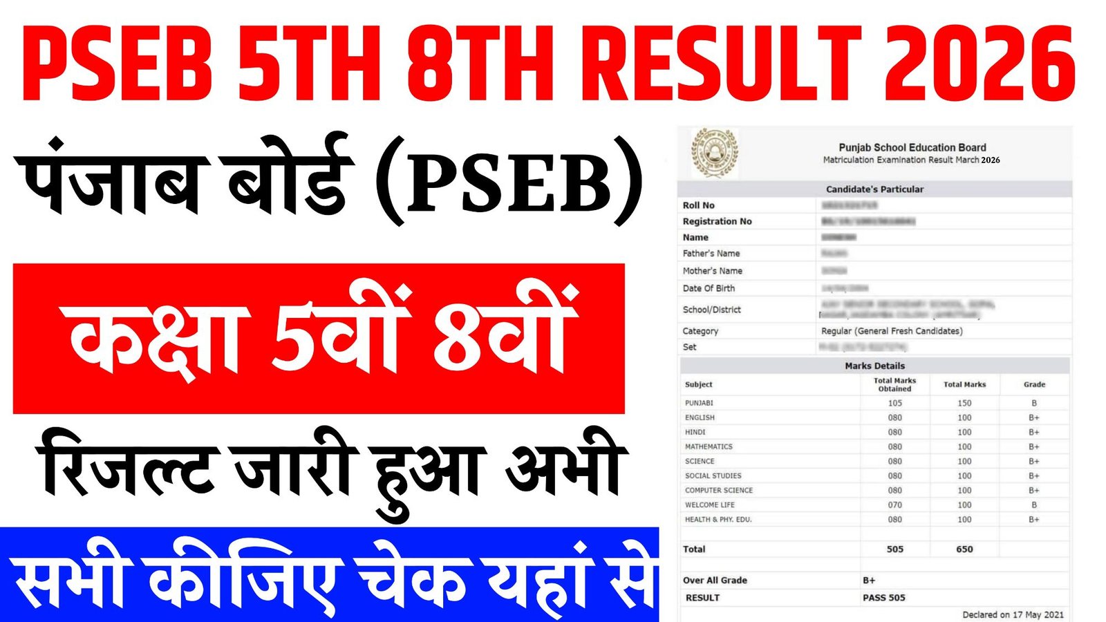 Punjab Board 5th 8th Result 2026