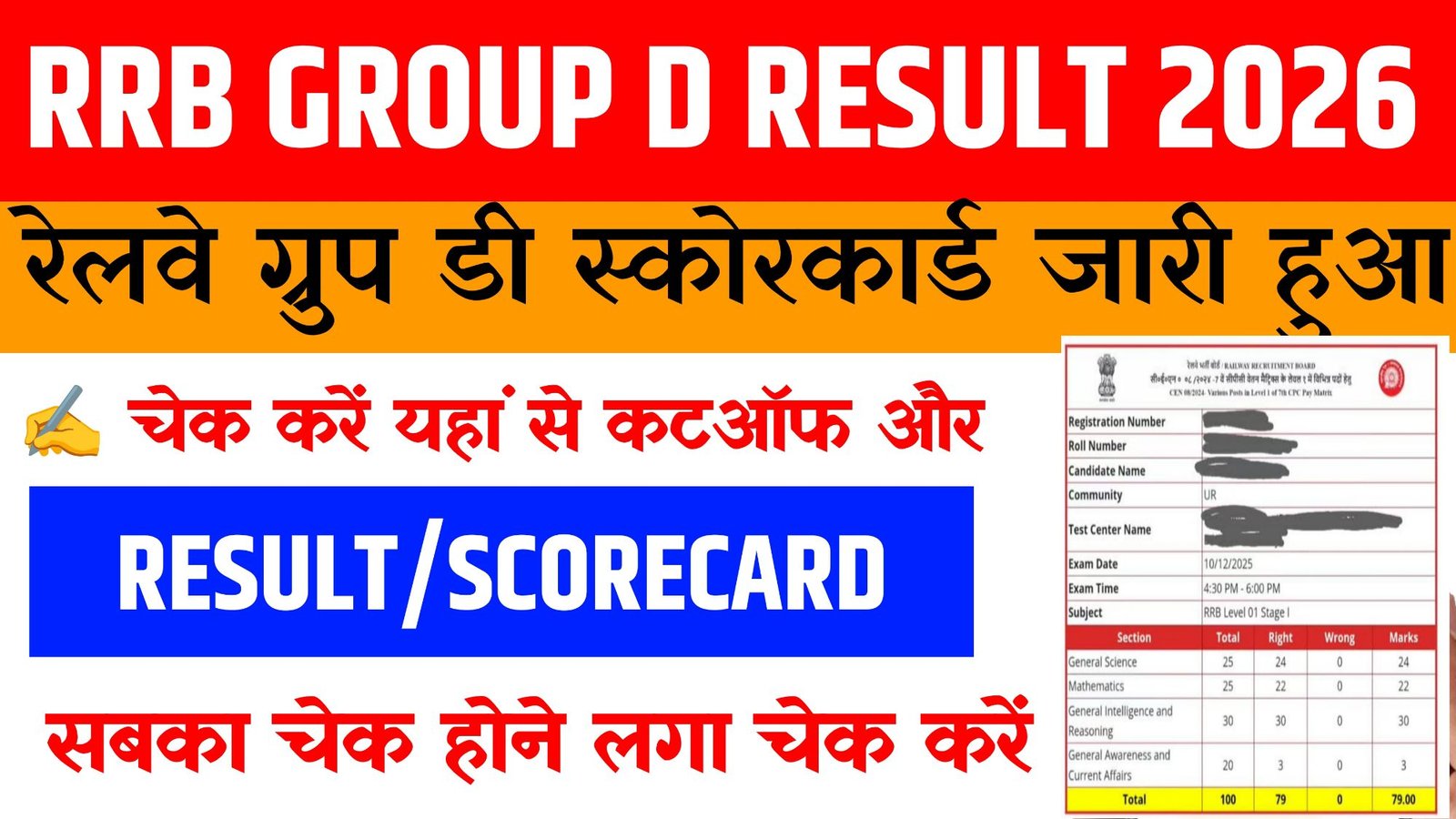 Bihar Jeevika Result 2026