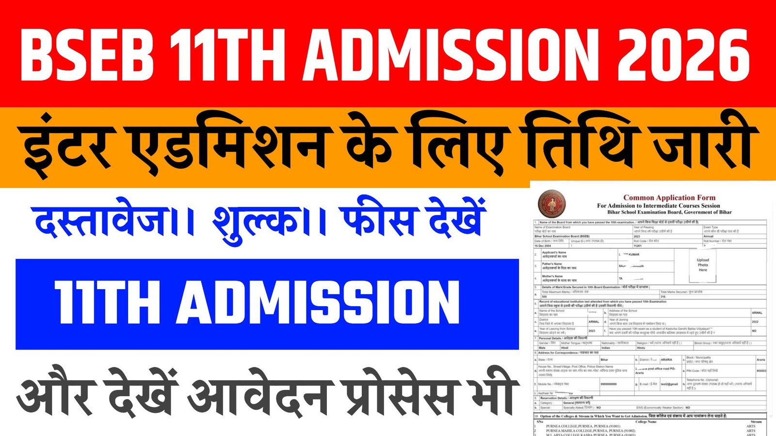 Bihar Board 11th Admission 2026