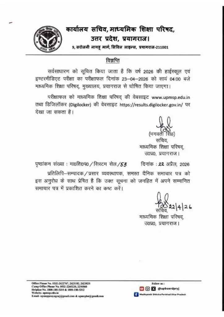 UPMSP Board 10th 12th Result Date Notice 2026
