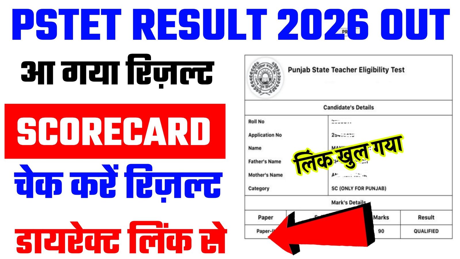 PSTET Result 2026 Paper 1 & Paper 2