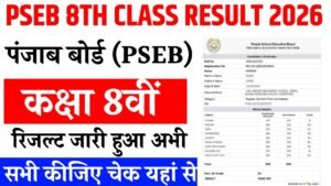 Punjab Board 8th Result 2026