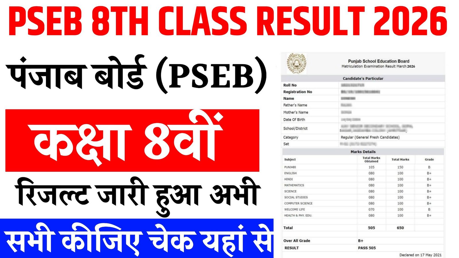 Punjab Board 8th Result 2026