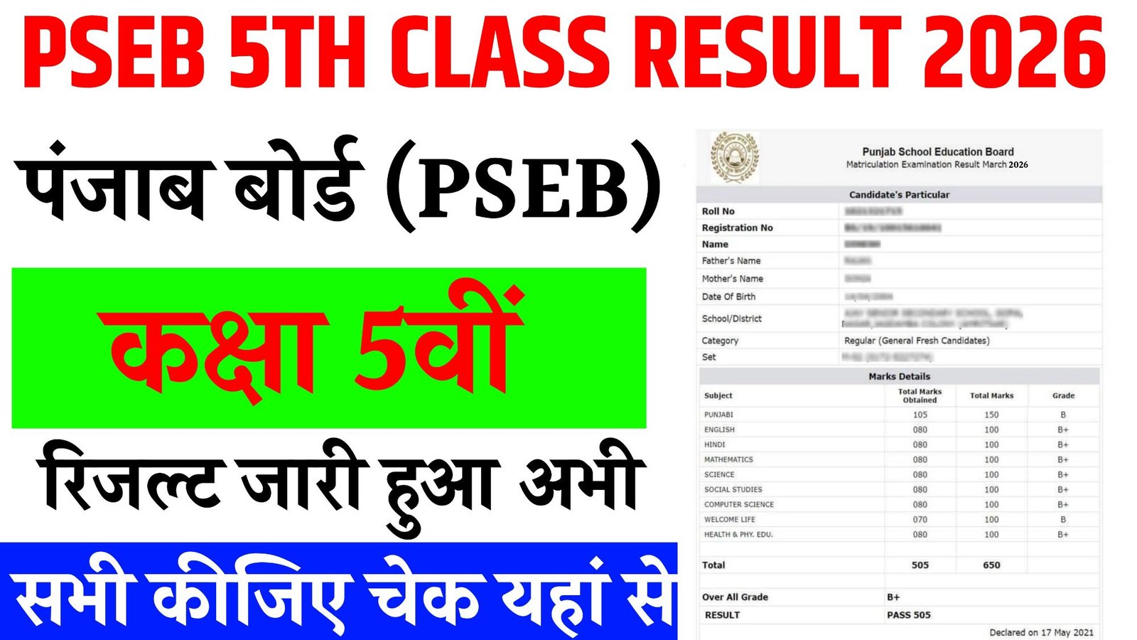 Punjab Board 5th Result 2026