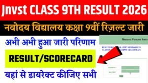 JNVST Class 9 result 2026
