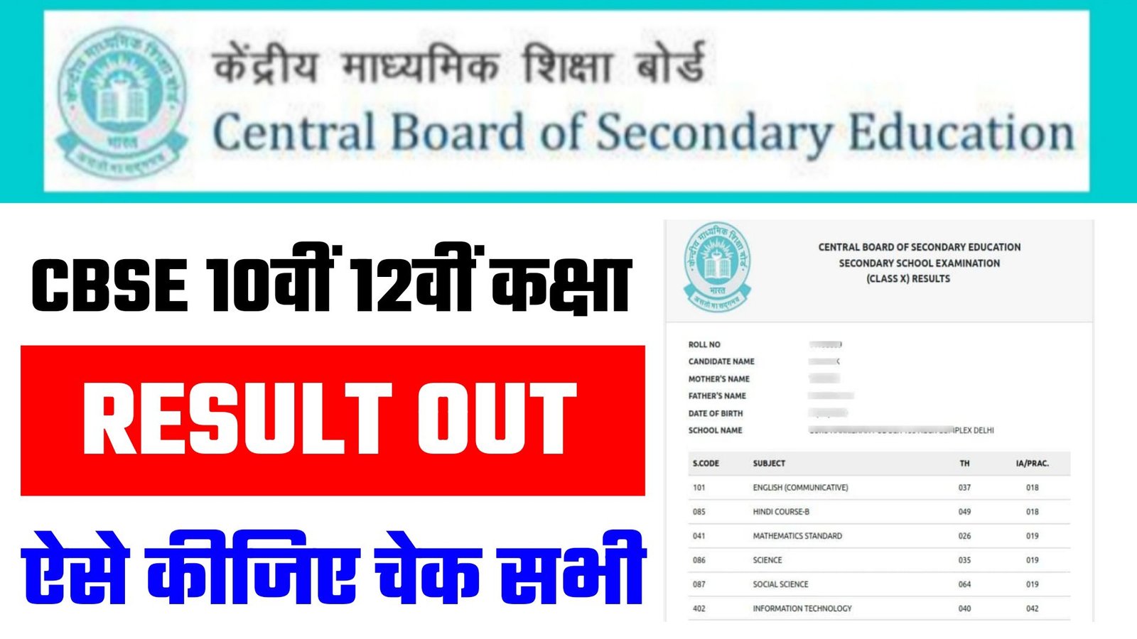 CBSE Board Class 10th 12th Result 2026