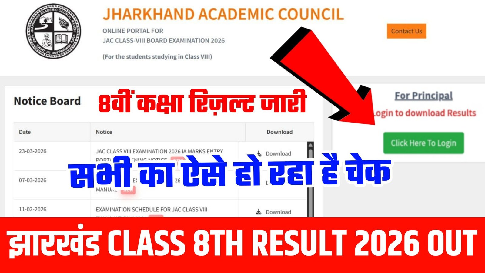 Jharkhand Board Class 8th Result 2026