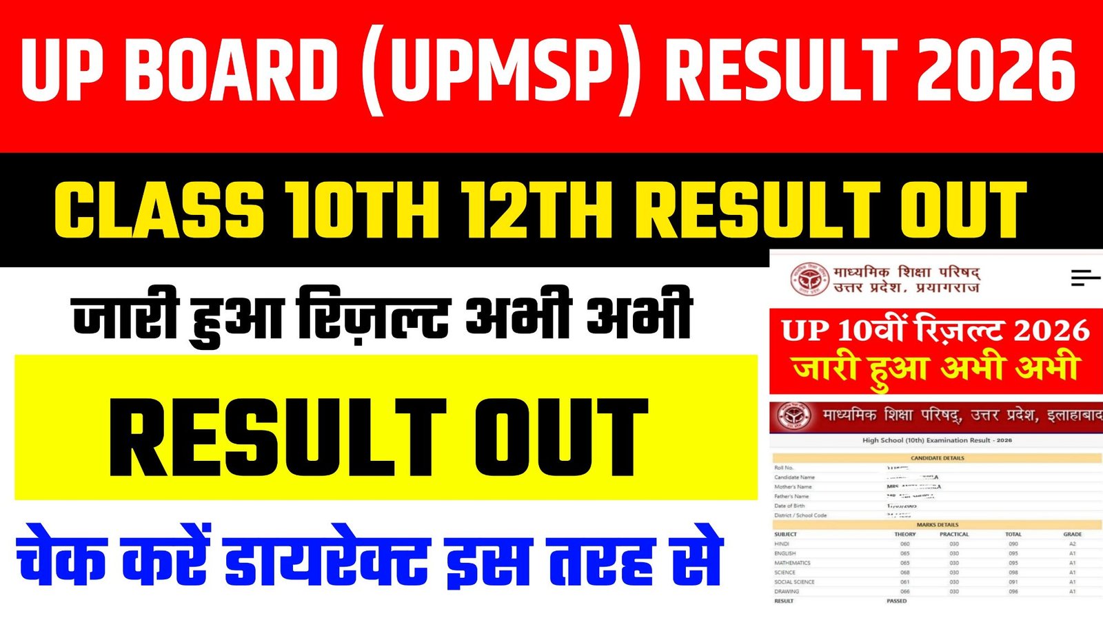 UPMSP Board 10th 12th Result 2026