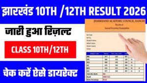 JAC board 10th 12th Result 2026