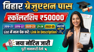 Bihar Graduation Pass Scholarship Student List 2026