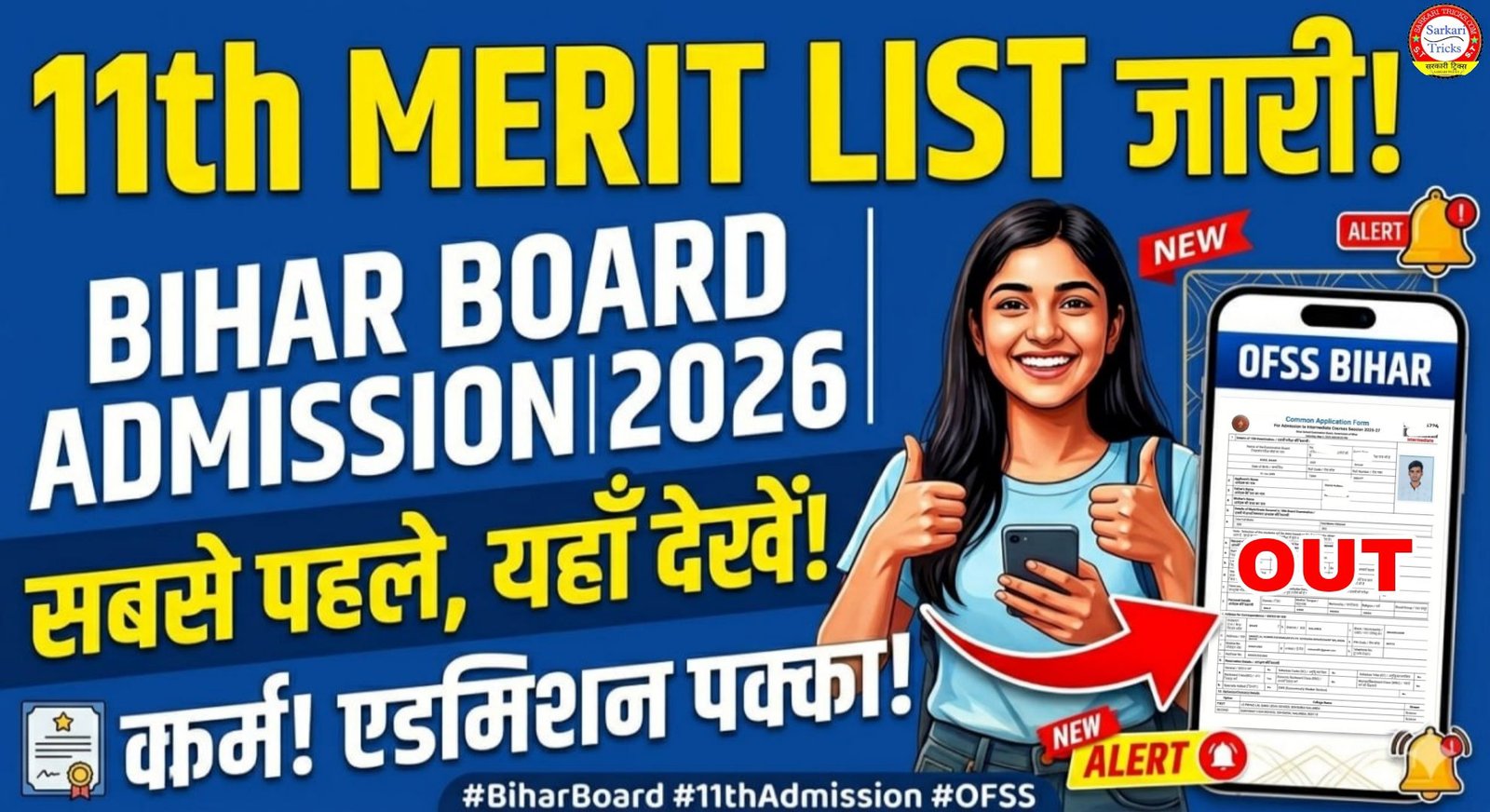 Bihar Board 11th Admission Merit List 2026