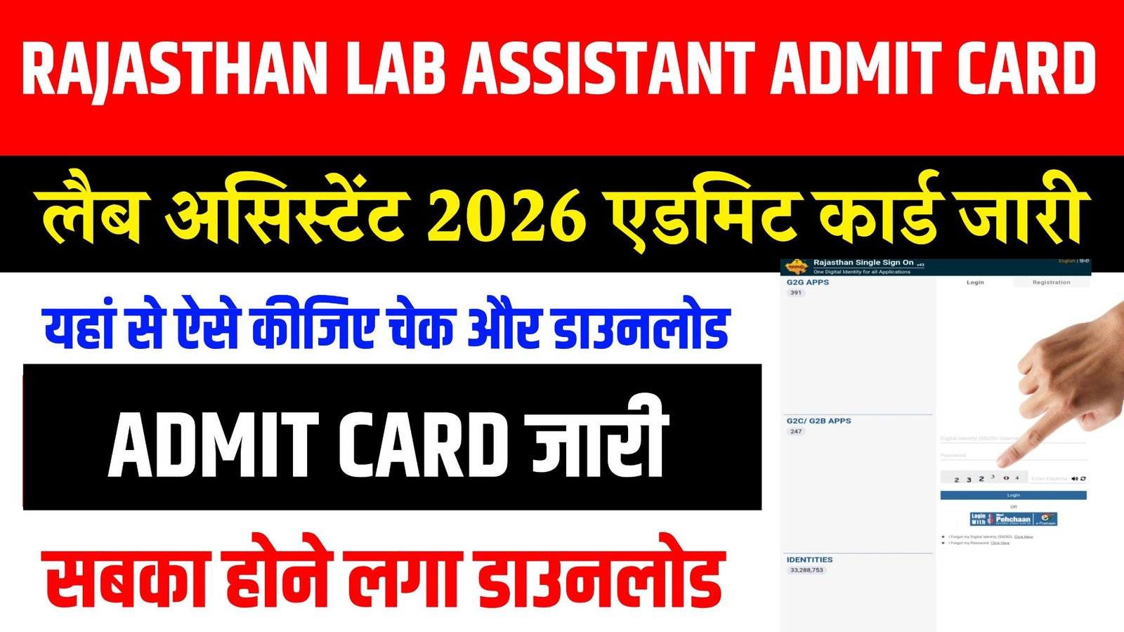 Rajasthan Lab Assistant Admit Card 2026