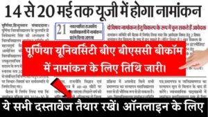Purnea University UG Admission 2026-30