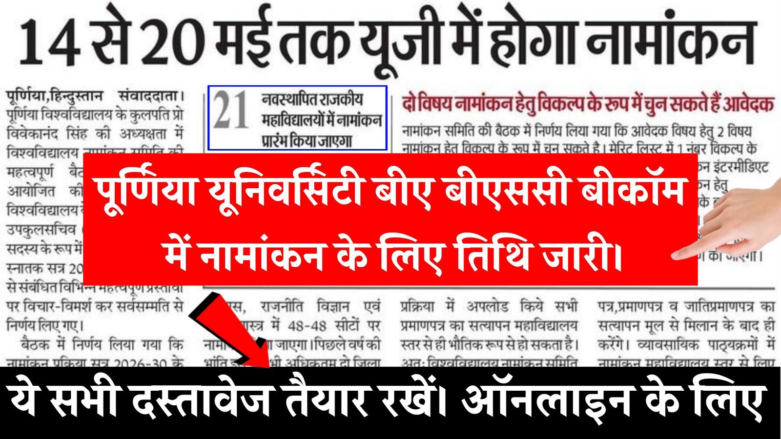 Purnea University UG Admission 2026-30