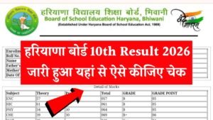 Haryana Board HBSE 10th Result 2026