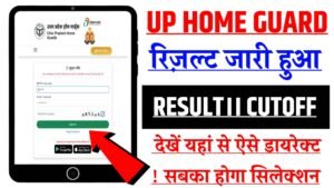 UP Home Guard Result Cutoff 2026