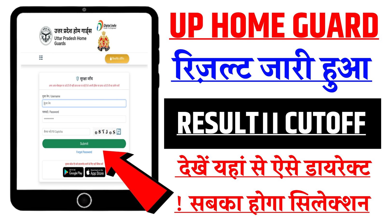 UP Home Guard Result Cutoff 2026