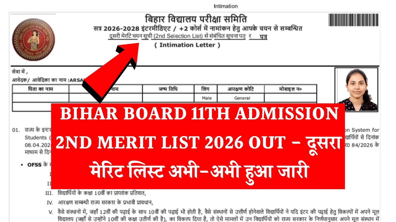 Bihar Board 11th Admission 2nd Merit List 2026