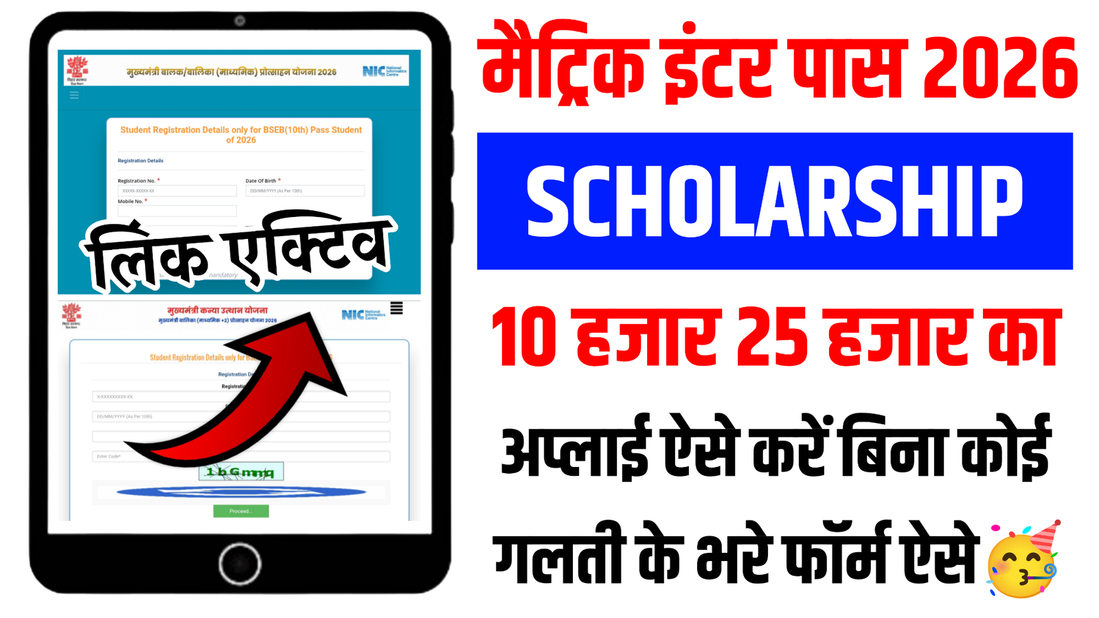 Matric Inter Pass Scholarship Online Apply Kaise Karen 2026