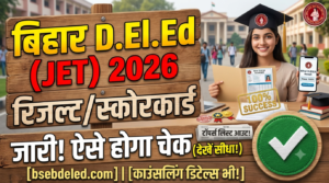 Bihar Deled Result/Scorecard 2026