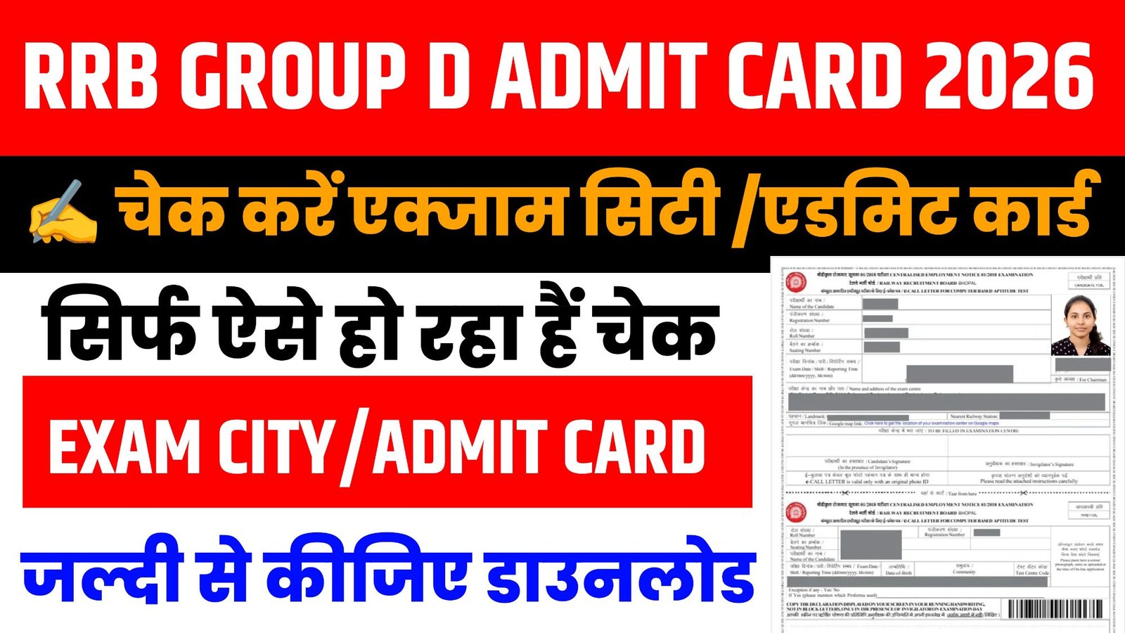 RRB Group D Exam City/Admit Card 2026