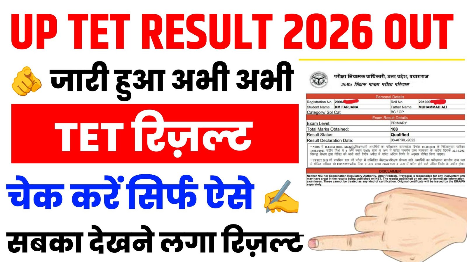 UPTET Result 2026