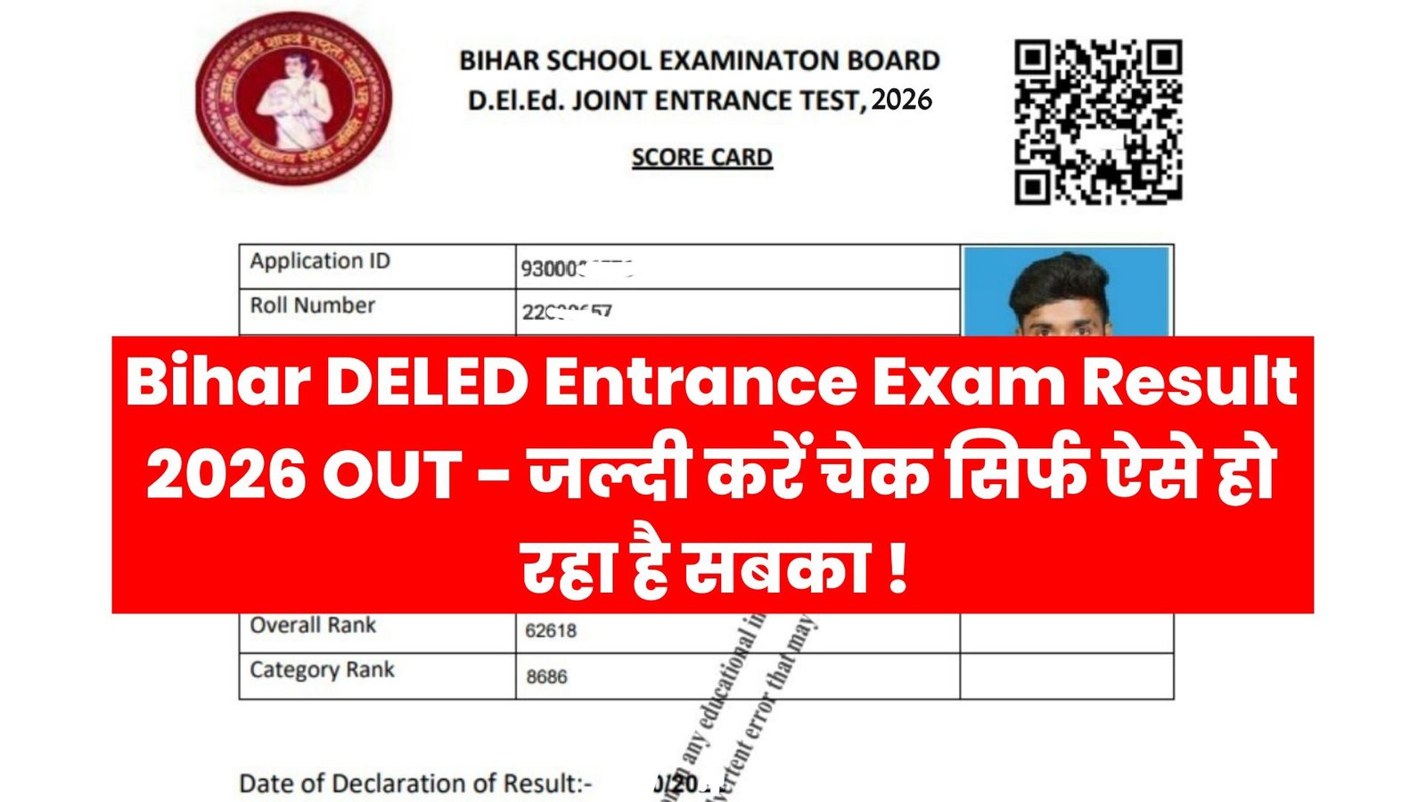Bihar DELED Entrance Exam Result 2026