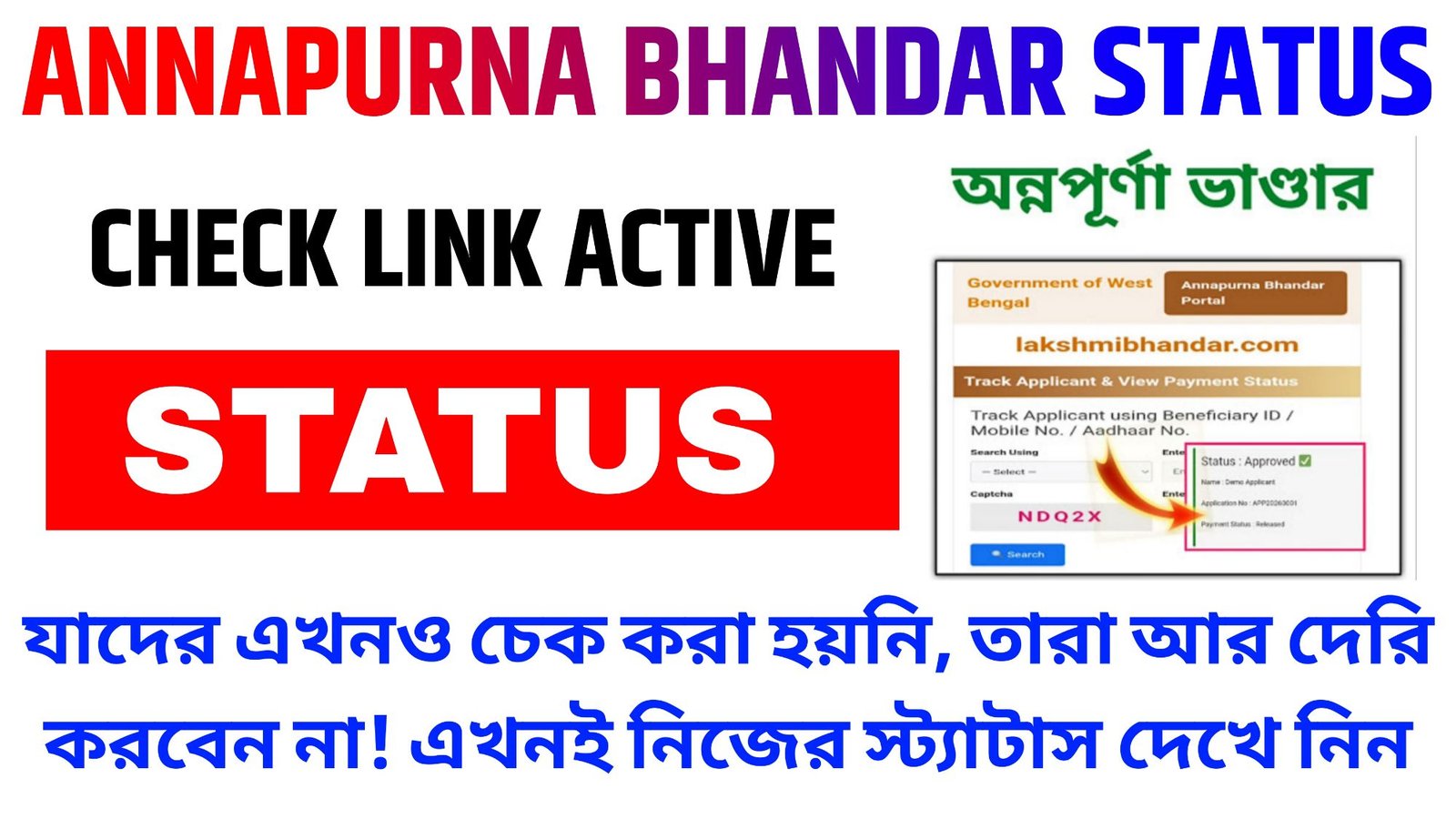 Annapurna bhandar status check 2026