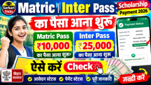 Matric Inter Pass Scholarship Payment 2026