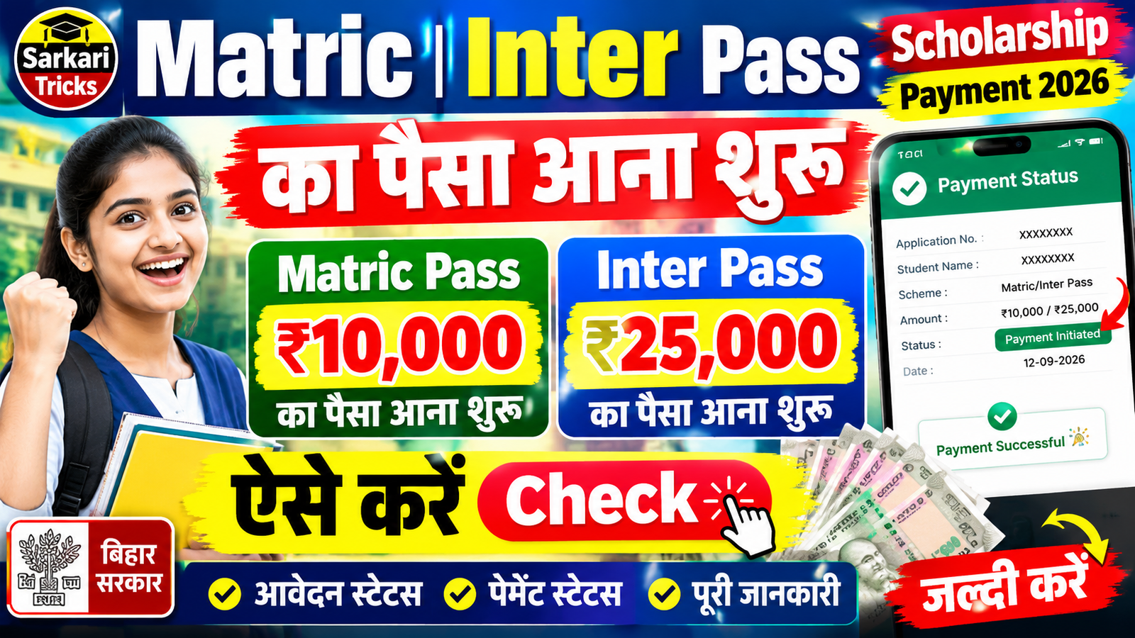 Matric Inter Pass Scholarship Payment 2026
