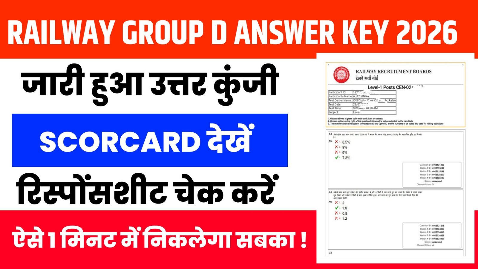 RRB Group D Answer Key 2026