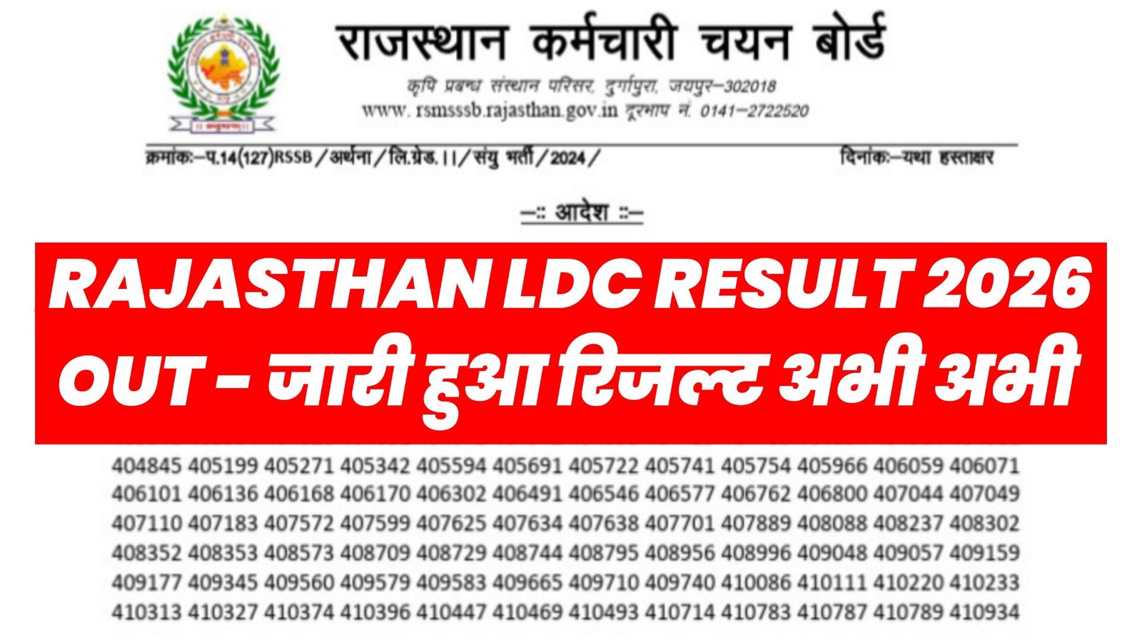 Rajasthan LDC Result 2026